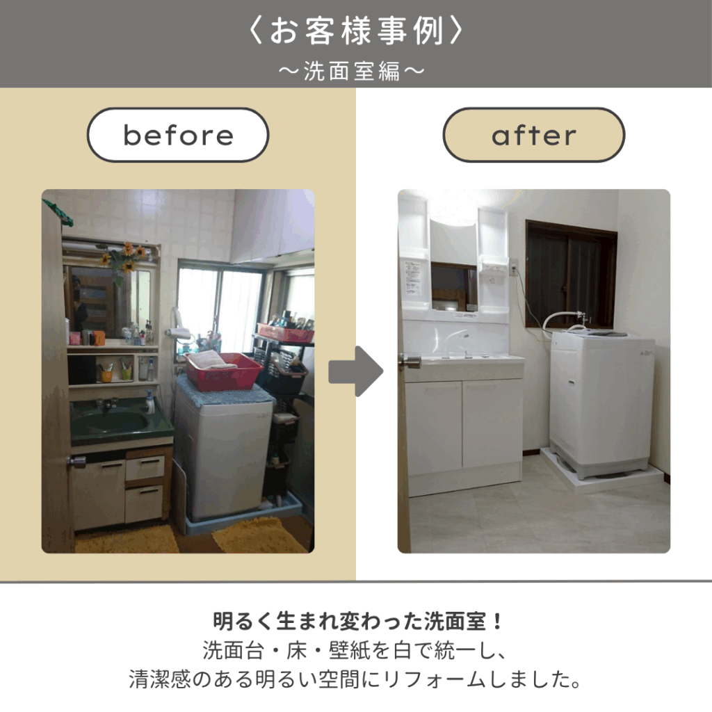 明るく生まれ変わった洗面室！
洗面台・床・壁紙を白で統一し、清潔感のある明るい空間にリフォームしました。